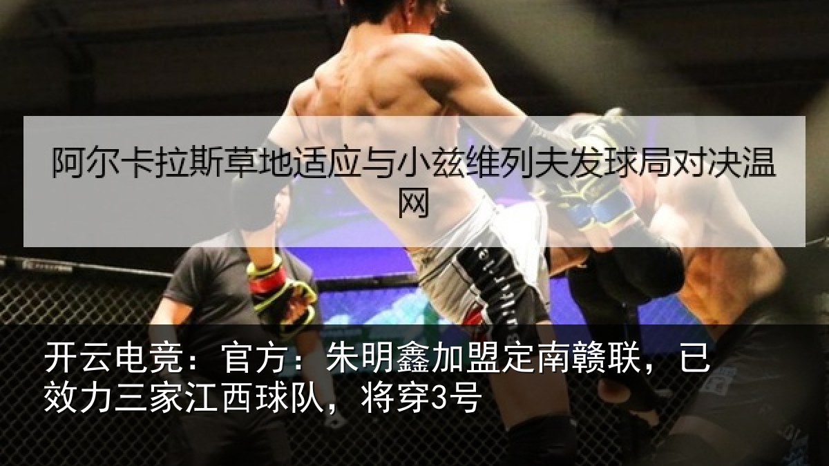 开云电竞：官方相关情况联已相关情况，将穿3号
